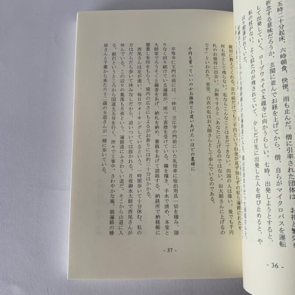 画像9: 退職したら お遍路に行こう 仲川忠道 星雲社 (9)