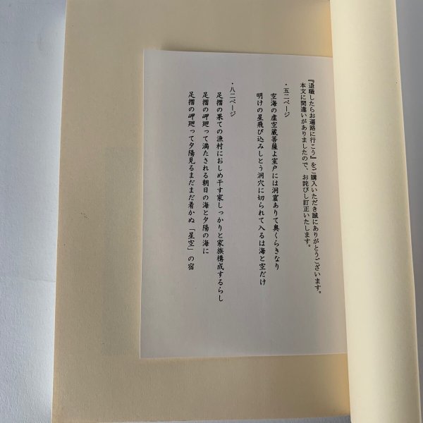 画像10: 退職したら お遍路に行こう 仲川忠道 星雲社 (10)