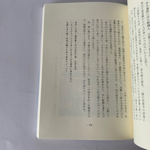 画像12: 退職したら お遍路に行こう 仲川忠道 星雲社 (12)