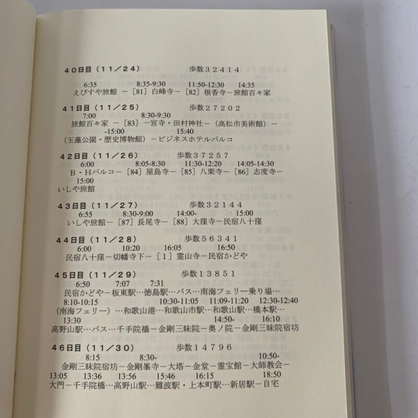 画像14: 退職したら お遍路に行こう 仲川忠道 星雲社 (14)