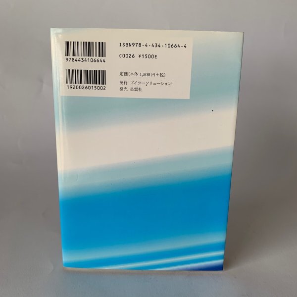 画像2: 退職したら お遍路に行こう 仲川忠道 星雲社 (2)