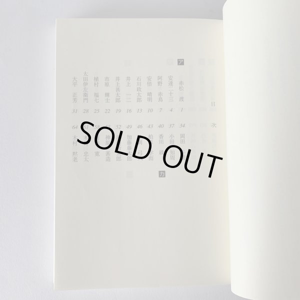 画像4: 讃岐おもしろ人物図鑑 パート2 阿津秋良 (4)