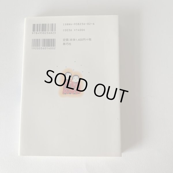 画像2: 讃岐おもしろ人物図鑑 パート2 阿津秋良 (2)