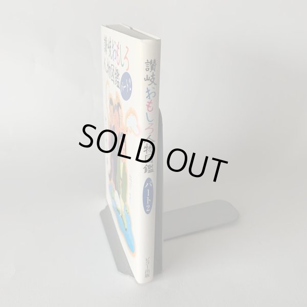 画像10: 讃岐おもしろ人物図鑑 パート2 阿津秋良 (10)