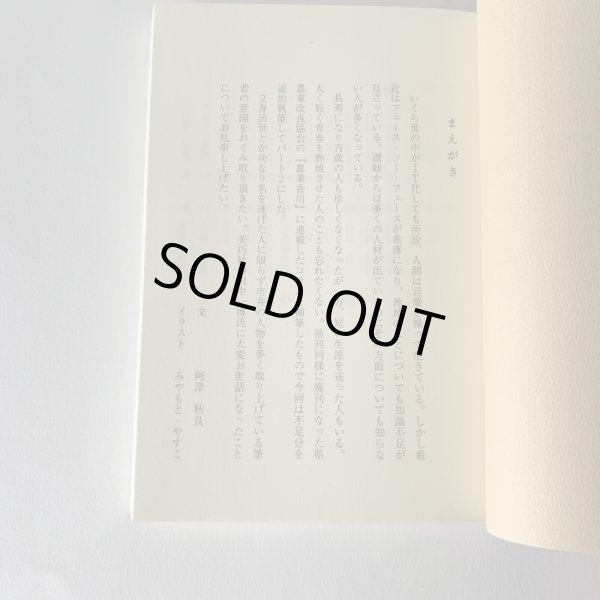 画像12: 讃岐おもしろ人物図鑑 パート2 阿津秋良 (12)