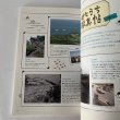 画像7: せとうち暮し　2014年春　summer Vol.12「瀬戸内海へようこそ」石川直樹　周防大島 (7)