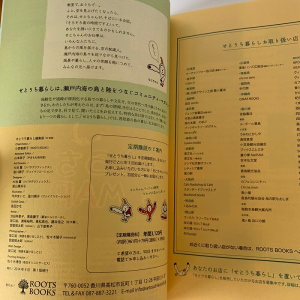 画像12: せとうち暮し　2014年春　summer Vol.12「瀬戸内海へようこそ」石川直樹　周防大島 (12)