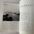 画像13: せとうち暮し　2014年春　summer Vol.12「瀬戸内海へようこそ」石川直樹　周防大島 (13)