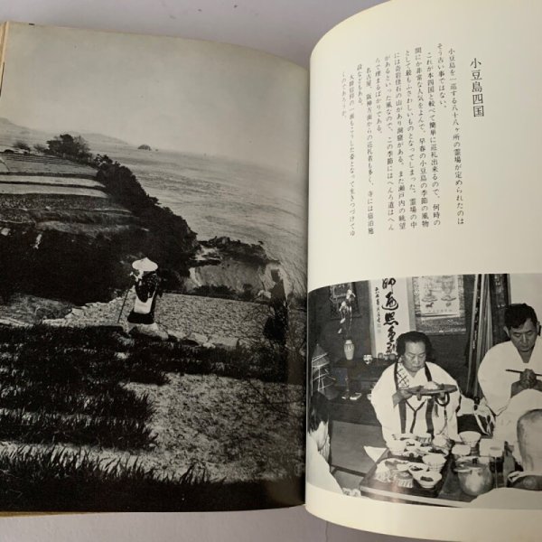 画像6: 備讃瀬戸の民俗と風土 武田明 高橋克夫 木耳社 (6)