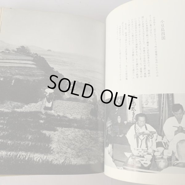 画像6: 備讃瀬戸の民俗と風土　武田明　高橋克夫　木耳社 (6)