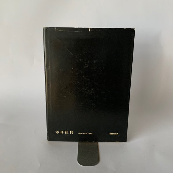 画像2: 備讃瀬戸の民俗と風土 武田明 高橋克夫 木耳社 (2)