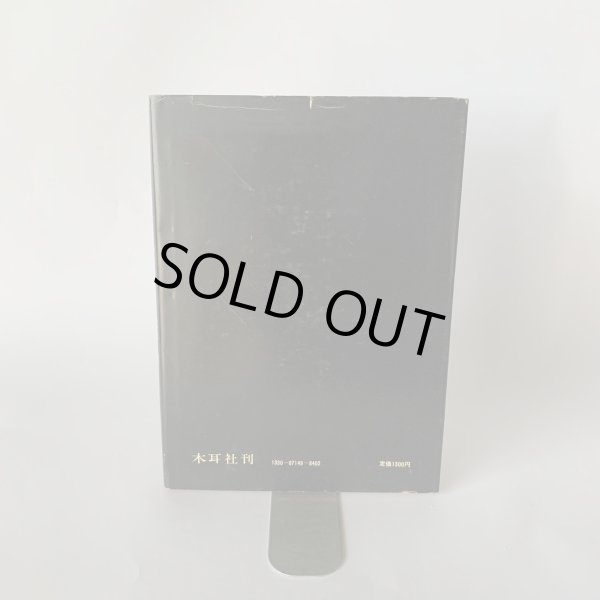 画像2: 備讃瀬戸の民俗と風土　武田明　高橋克夫　木耳社 (2)