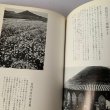 画像9: 備讃瀬戸の民俗と風土　武田明　高橋克夫　木耳社 (9)