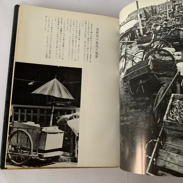 画像12: 備讃瀬戸の民俗と風土 武田明 高橋克夫 木耳社 (12)