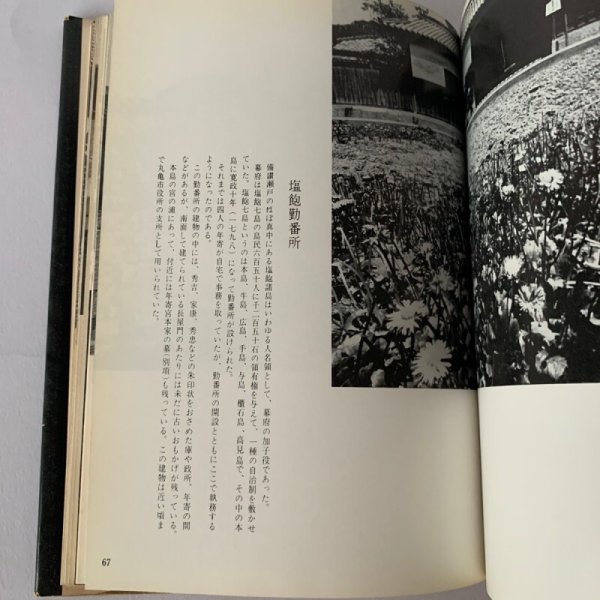 画像14: 備讃瀬戸の民俗と風土 武田明 高橋克夫 木耳社 (14)