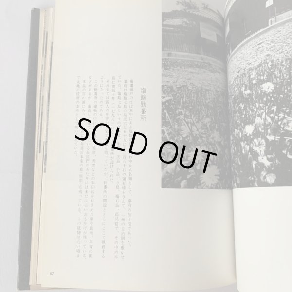 画像14: 備讃瀬戸の民俗と風土　武田明　高橋克夫　木耳社 (14)