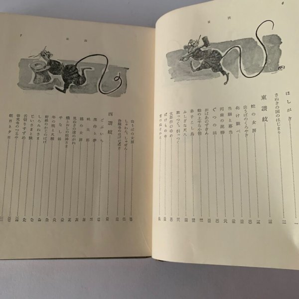 画像8: 讃岐の民話 武田明 日本の民話5 未来社 (8)