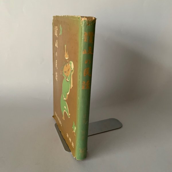 画像3: 讃岐の民話 武田明 日本の民話5 未来社 (3)