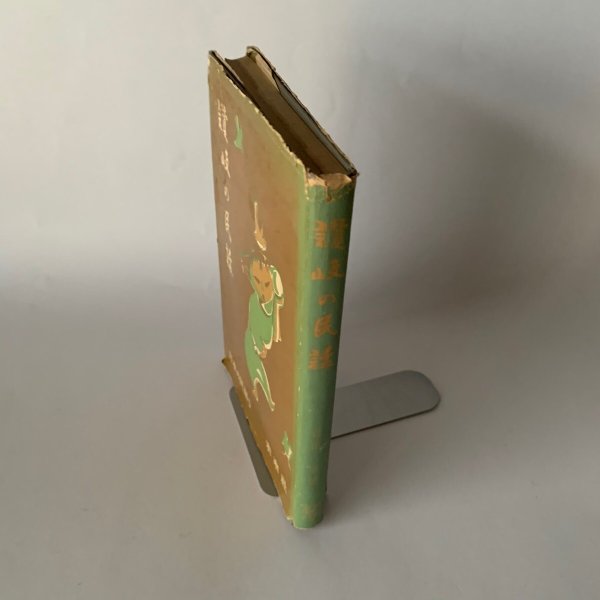 画像4: 讃岐の民話 武田明 日本の民話5 未来社 (4)