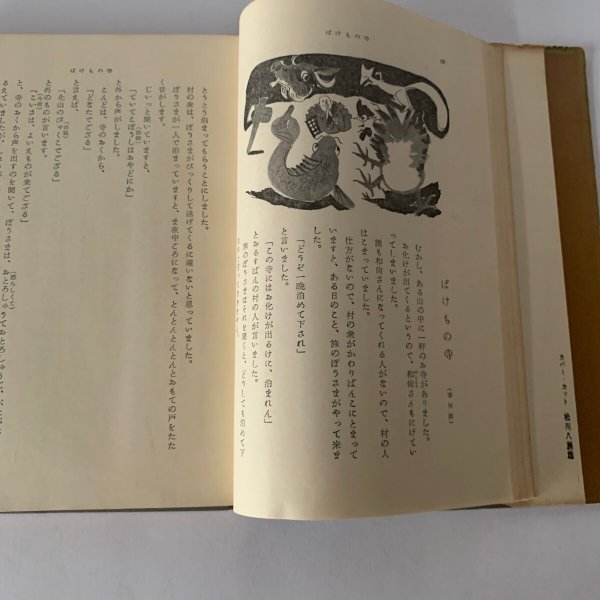 画像9: 讃岐の民話 武田明 日本の民話5 未来社 (9)