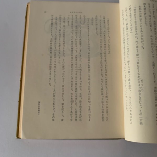 画像10: 讃岐の民話 武田明 日本の民話5 未来社 (10)