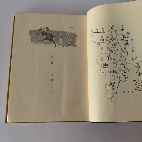 画像11: 讃岐の民話 武田明 日本の民話5 未来社 (11)