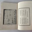 画像6: 屋島めぐり　森田惣吉　源平古戦場　宮脇開益堂　大正14年発行 (6)