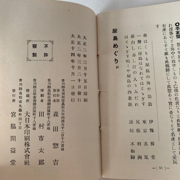 画像7: 屋島めぐり 森田惣吉 源平古戦場 宮脇開益堂 大正14年発行 (7)