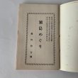 画像9: 屋島めぐり　森田惣吉　源平古戦場　宮脇開益堂　大正14年発行 (9)