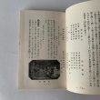 画像10: 屋島めぐり　森田惣吉　源平古戦場　宮脇開益堂　大正14年発行 (10)