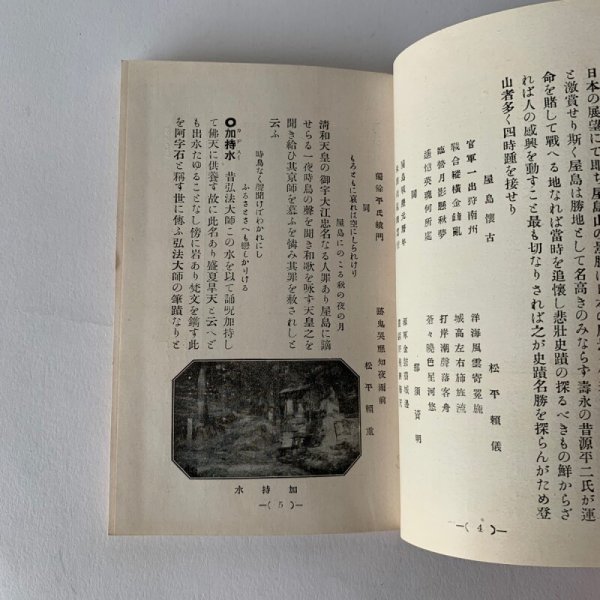 画像10: 屋島めぐり 森田惣吉 源平古戦場 宮脇開益堂 大正14年発行 (10)