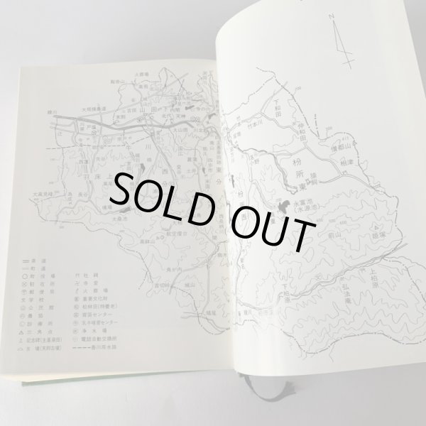 画像2: 綾上町誌 香川県 綾川町 (2)