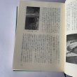 画像4: 綾上町誌　香川県　綾川町 (4)