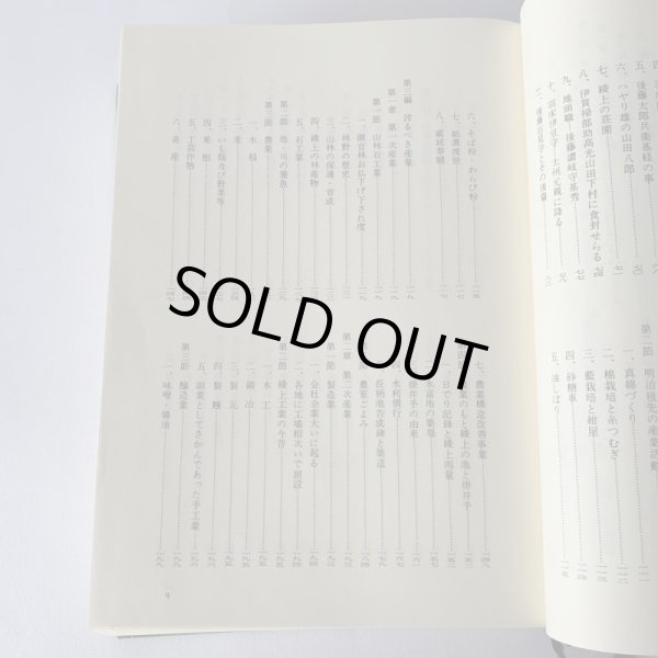 画像5: 綾上町誌 香川県 綾川町 (5)