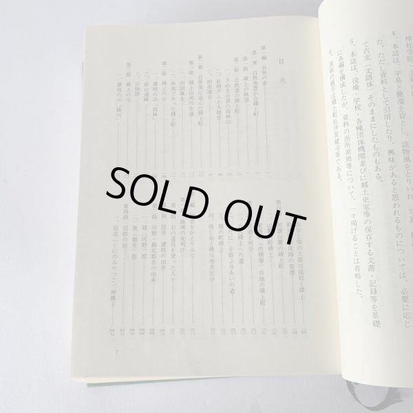 画像8: 綾上町誌 香川県 綾川町 (8)