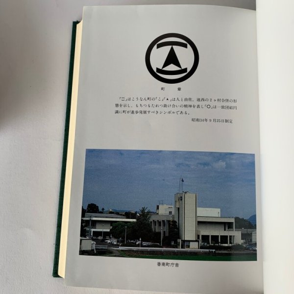 画像3: 香南町史 続編 香川県 高松市 (3)