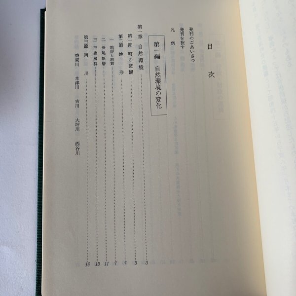 画像10: 香南町史 続編 香川県 高松市 (10)