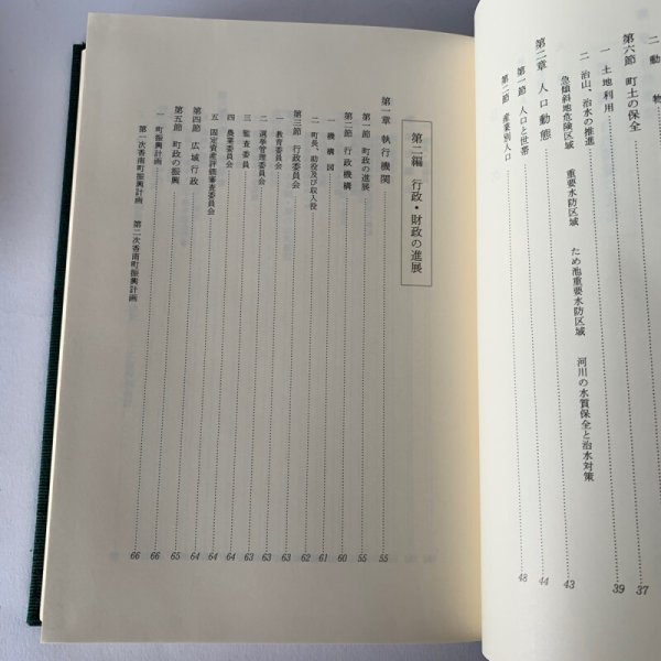 画像13: 香南町史 続編 香川県 高松市 (13)