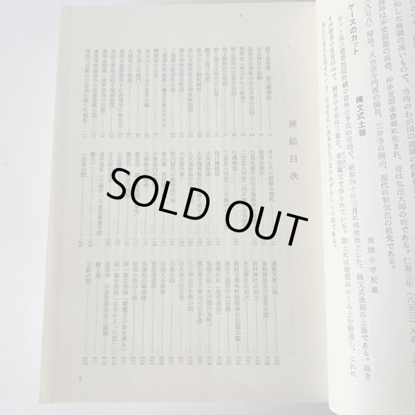 画像5: 讃岐の史話民話 香川県通史続編 (5)