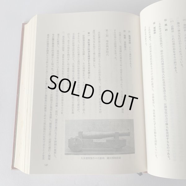 画像6: 讃岐の史話民話 香川県通史続編 (6)