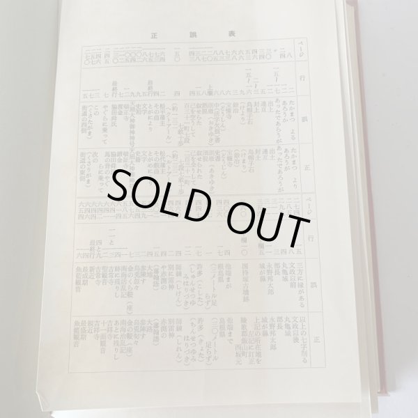 画像8: 讃岐の史話民話 香川県通史続編 (8)