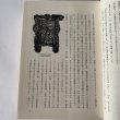 画像10: 讃岐の史話民話　香川県通史続編 (10)