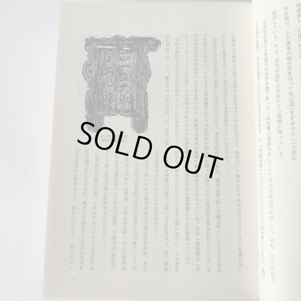 画像10: 讃岐の史話民話 香川県通史続編 (10)