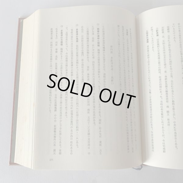 画像11: 讃岐の史話民話 香川県通史続編 (11)