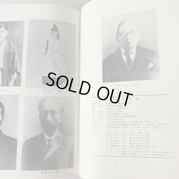 画像12: 讃岐の史話民話 香川県通史続編 (12)