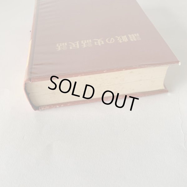 画像4: 讃岐の史話民話 香川県通史続編 (4)