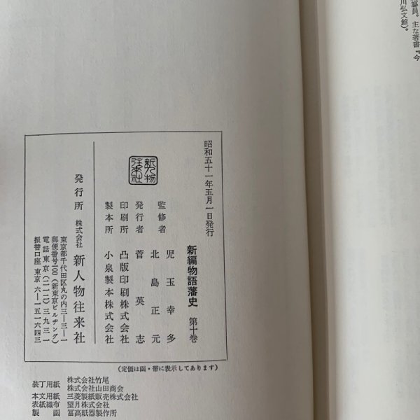 画像5: 四国地方の諸藩 新編物語藩史 高松藩 松山藩 丸亀藩 (5)