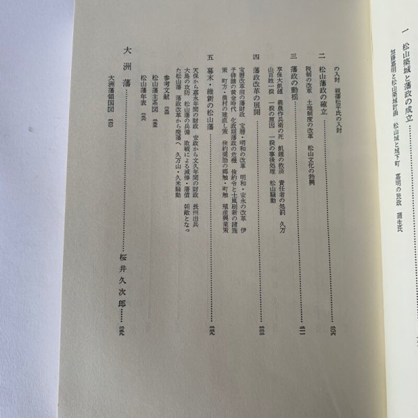 画像9: 四国地方の諸藩 新編物語藩史 高松藩 松山藩 丸亀藩 (9)