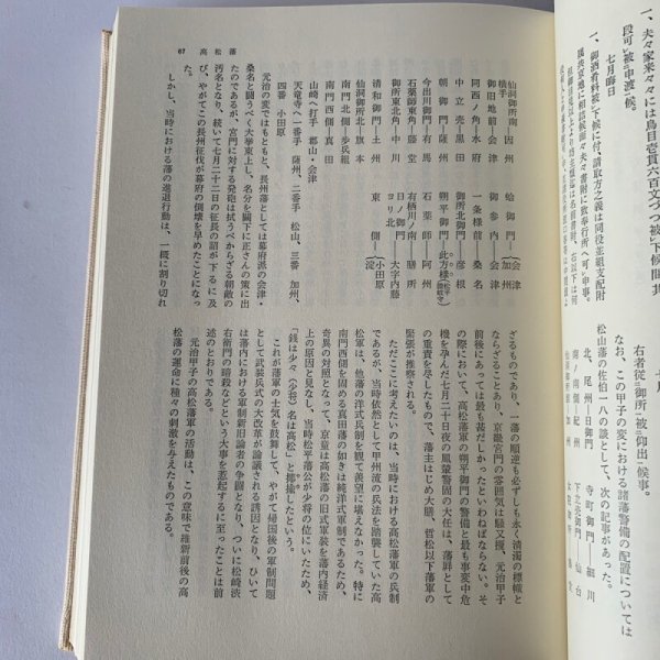 画像12: 四国地方の諸藩 新編物語藩史 高松藩 松山藩 丸亀藩 (12)