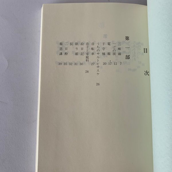 画像5: 三味線 田中ヤスエ ずいひつ遍路宿の会 (5)